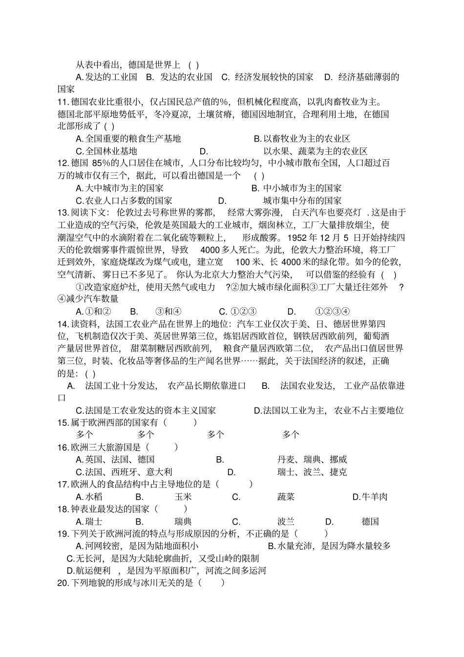高二区域地理：欧洲西部练习题_第2页