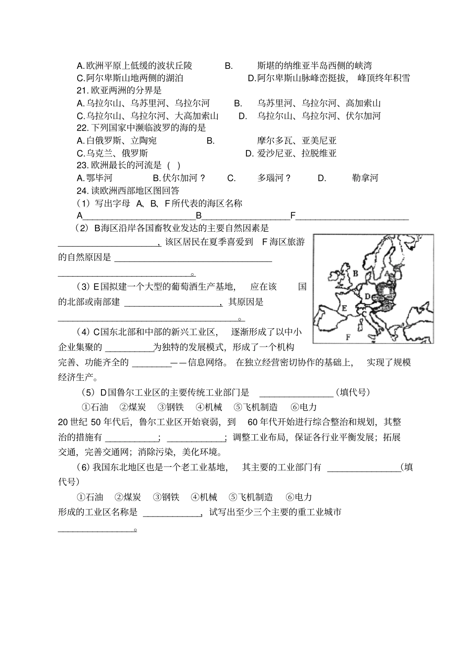 高二区域地理：欧洲西部练习题_第3页