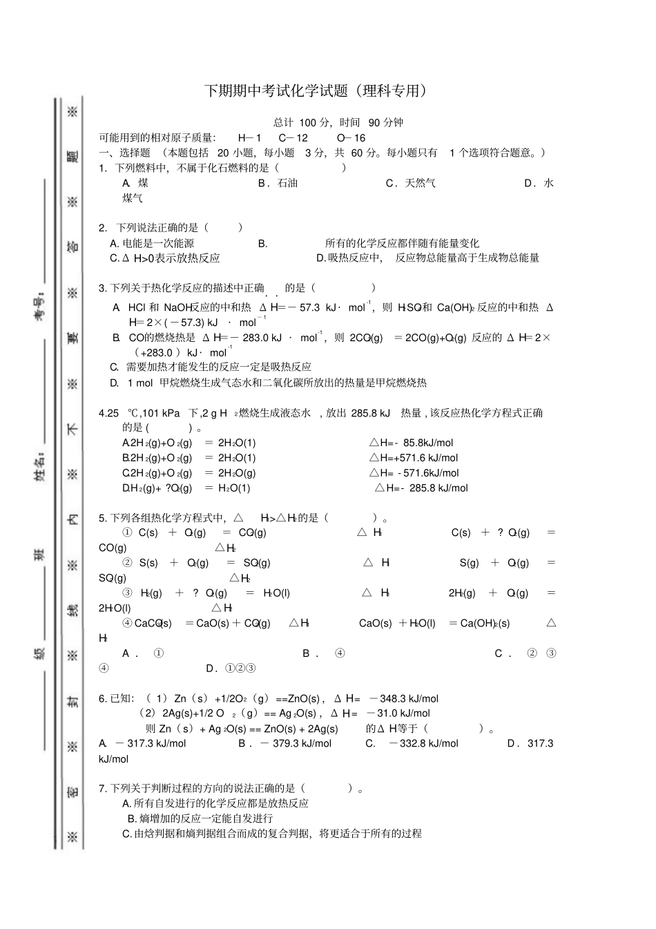 高二化学选修4中考一二章_第1页