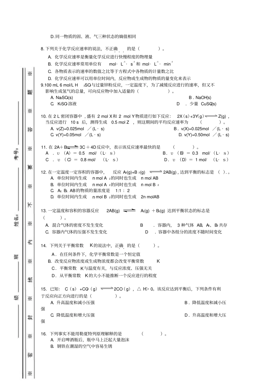 高二化学选修4中考一二章_第2页
