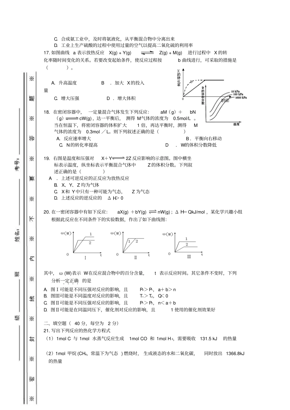 高二化学选修4中考一二章_第3页