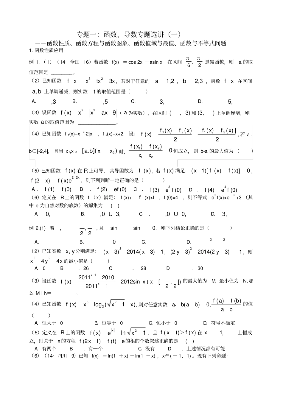 高二升高三暑期数学资料_第1页