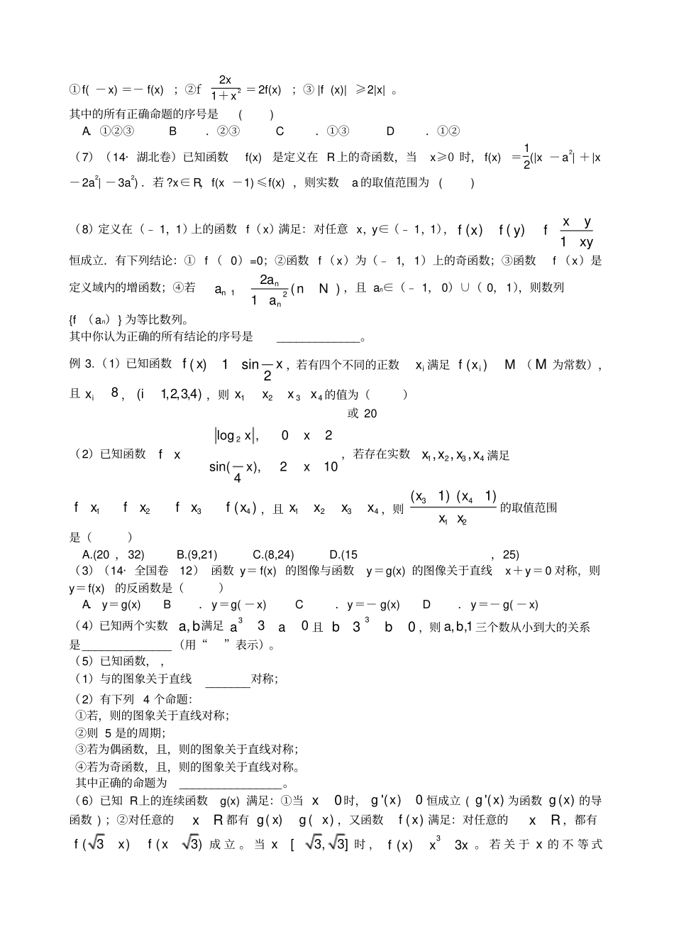 高二升高三暑期数学资料_第2页