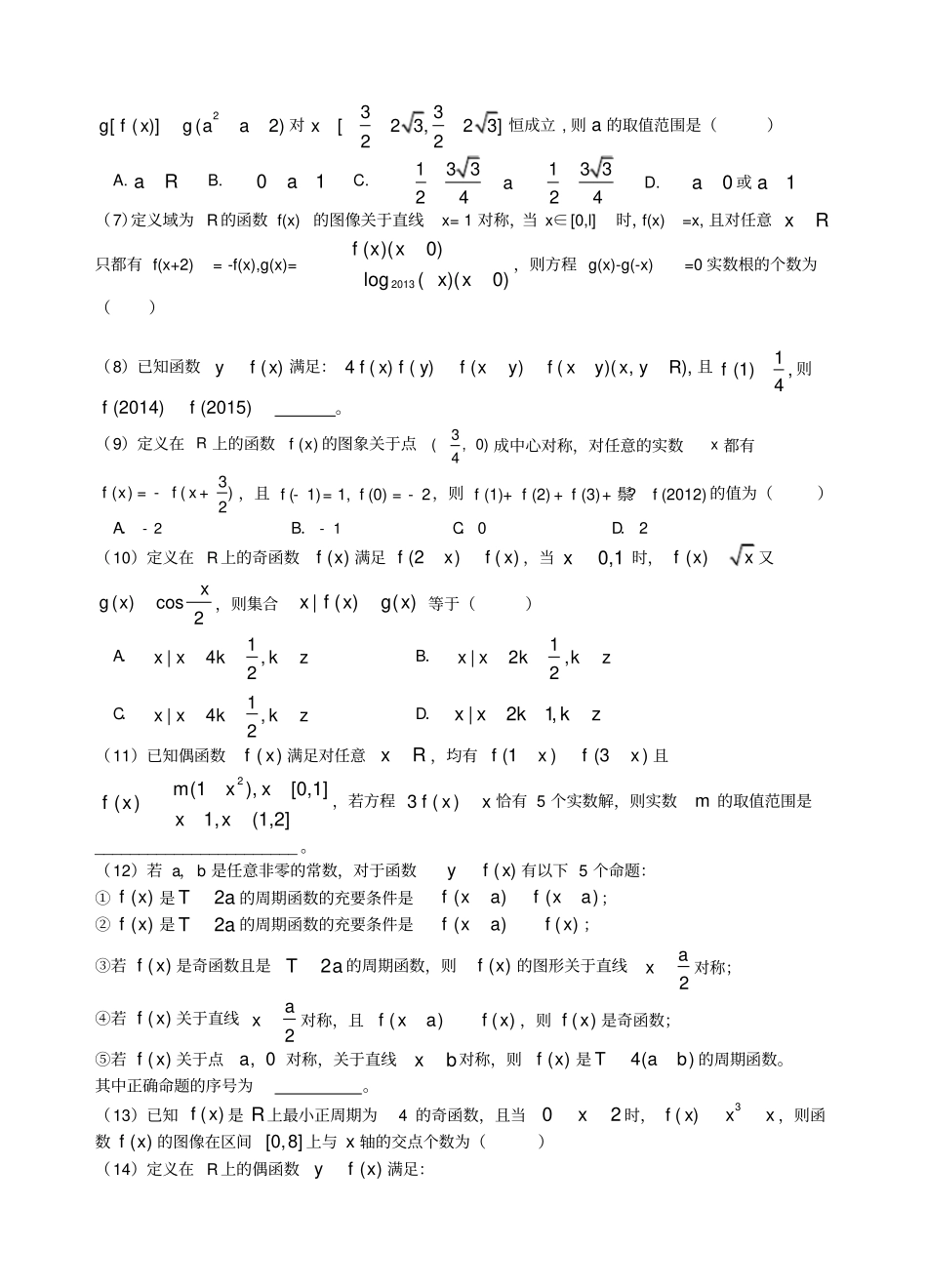 高二升高三暑期数学资料_第3页