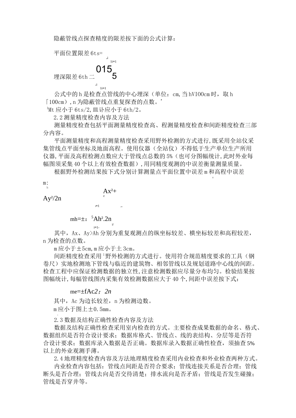管线探测成果质量检查_第2页