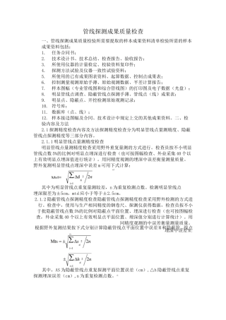 管线探测成果质量检查
