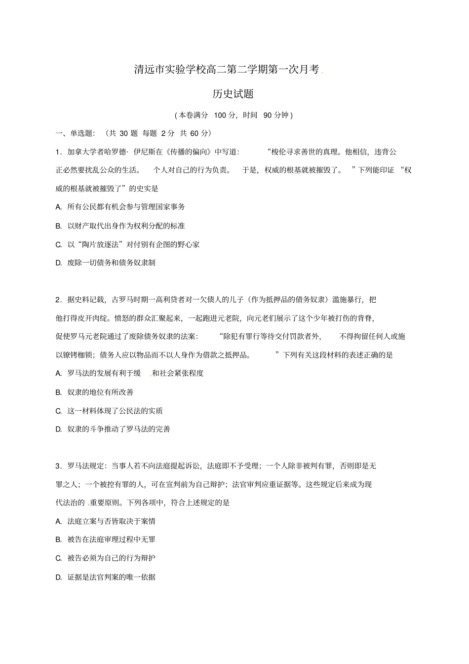 高二历史下学期第一次月考试题1_第1页