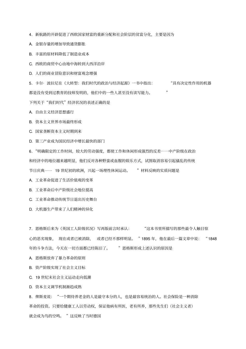 高二历史下学期第一次月考试题1_第2页
