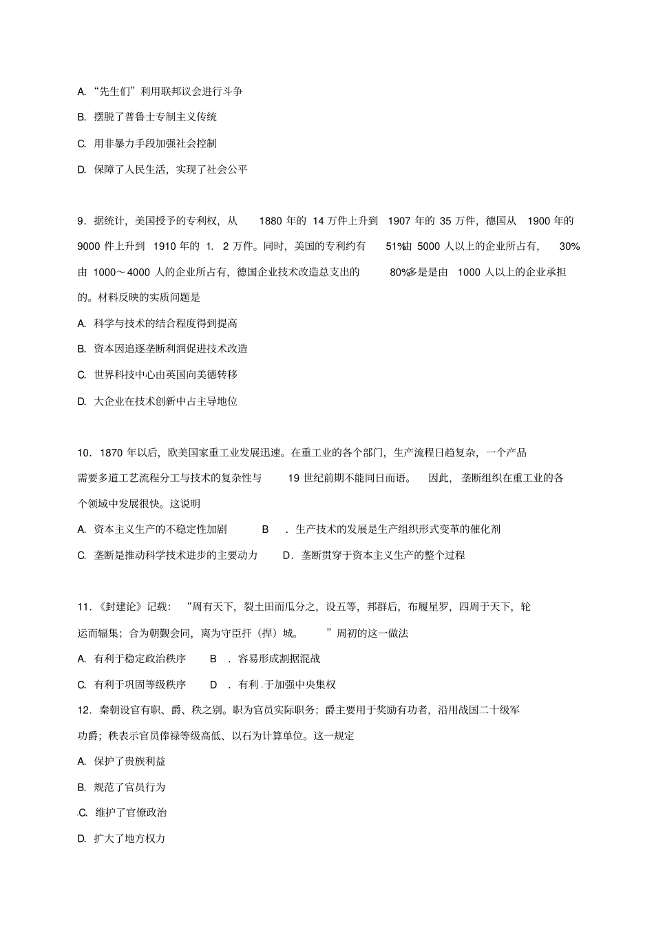 高二历史下学期第一次月考试题1_第3页
