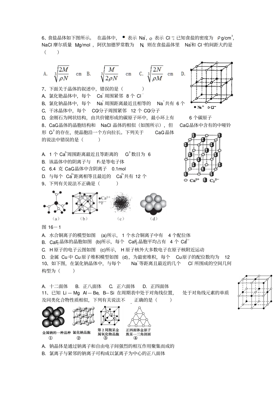 高二化学晶体结构练习题1_第2页