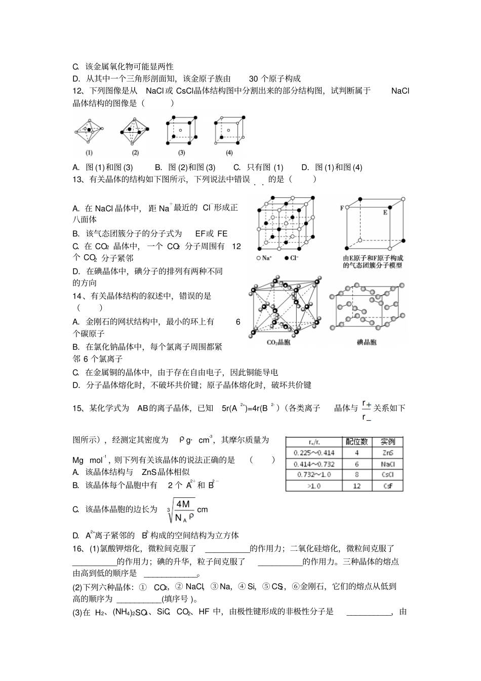 高二化学晶体结构练习题1_第3页