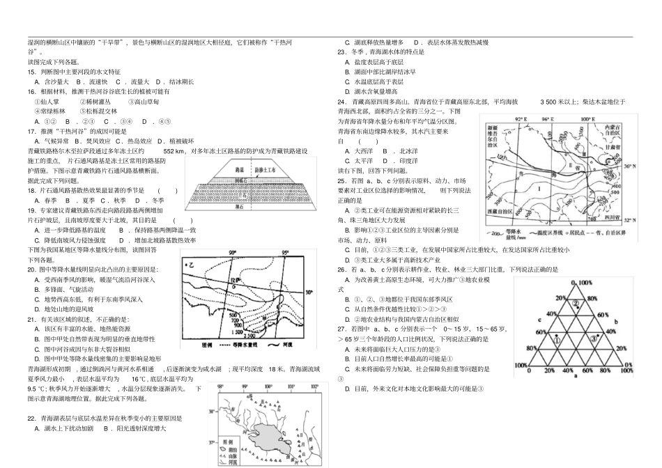 高二区域地理：中国青藏地区——练习案详解_第2页