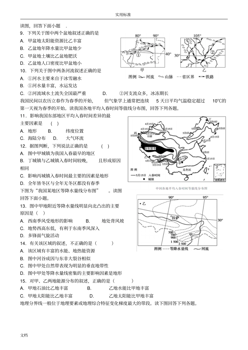 高二区域地理中国地理地气候测试题_第2页