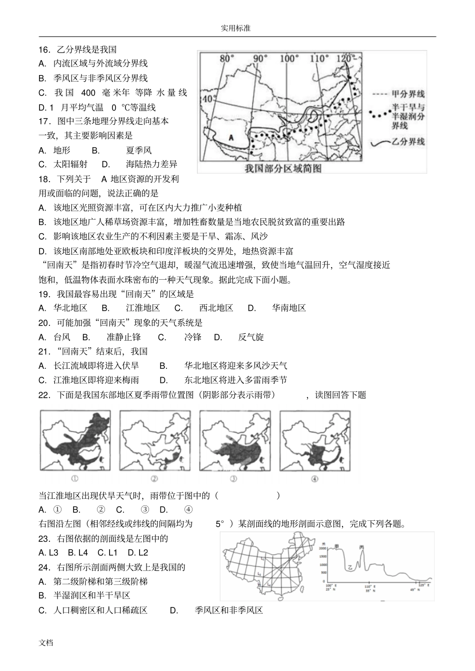 高二区域地理中国地理地气候测试题_第3页