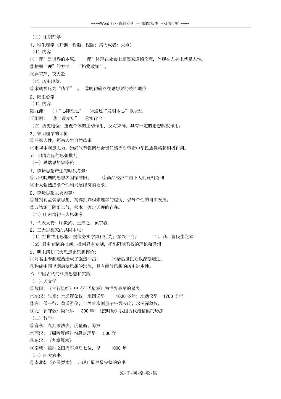 高二历史必修三复习提纲精华整理_第3页