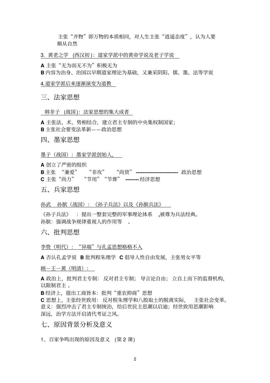 高二历史复习提纲_第2页