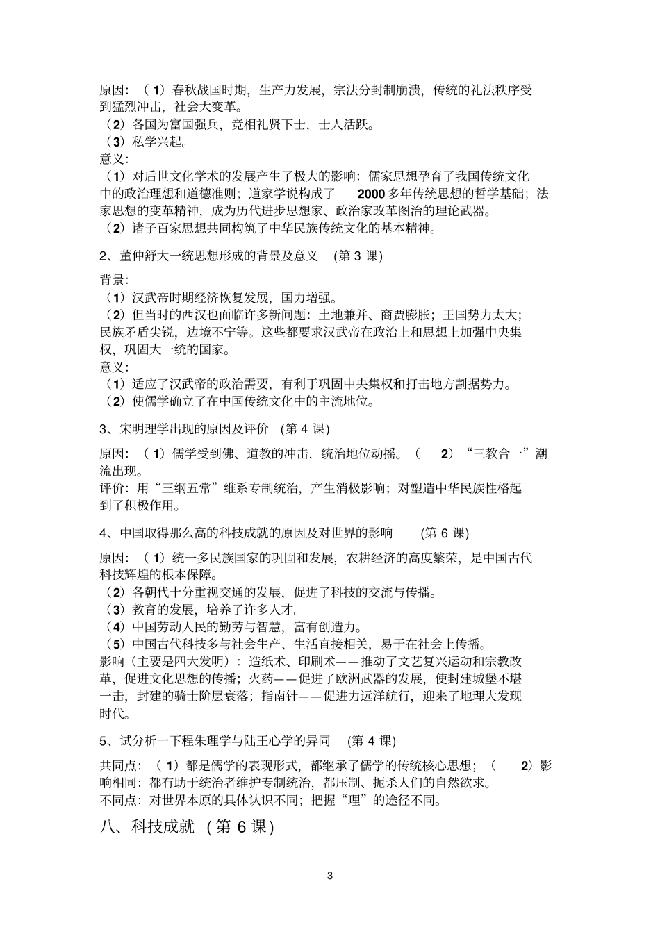 高二历史复习提纲_第3页
