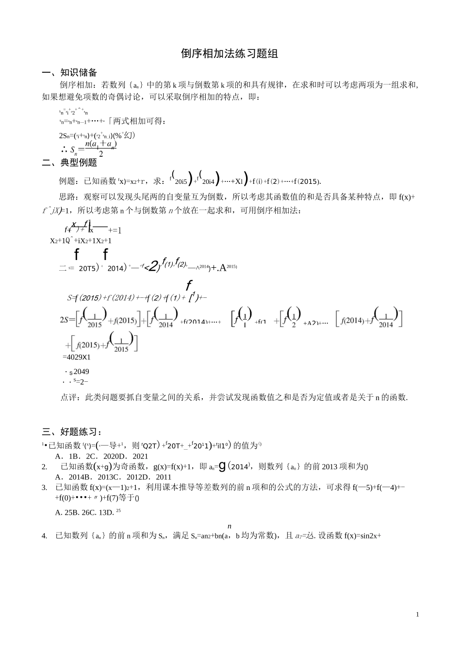 倒序相加法练习题组_第1页