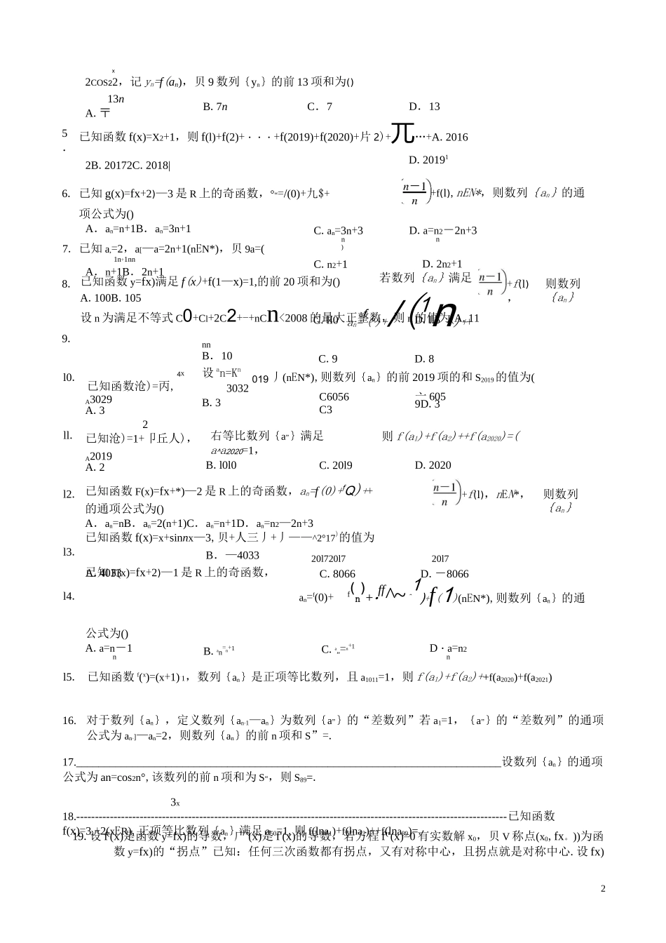 倒序相加法练习题组_第2页