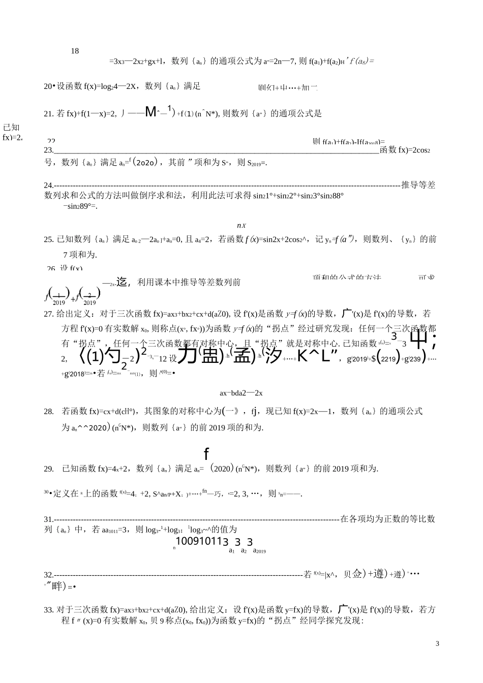 倒序相加法练习题组_第3页