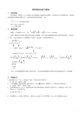 倒序相加法练习题组