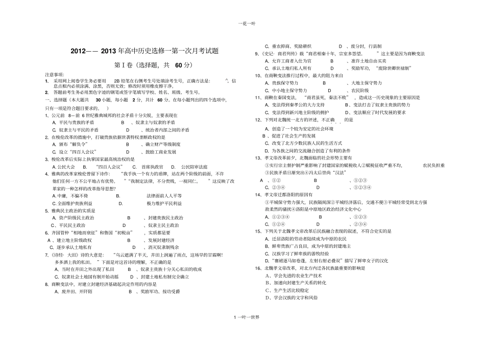 高二历史选修一第一次月考试题_第1页