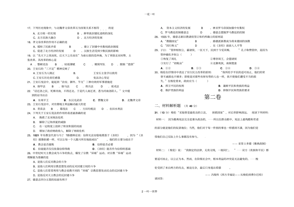 高二历史选修一第一次月考试题_第2页