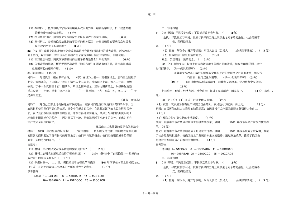 高二历史选修一第一次月考试题_第3页