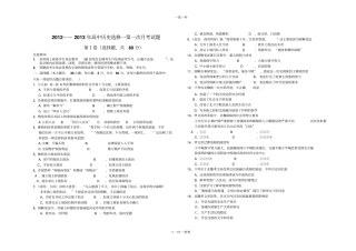 高二历史选修一第一次月考试题