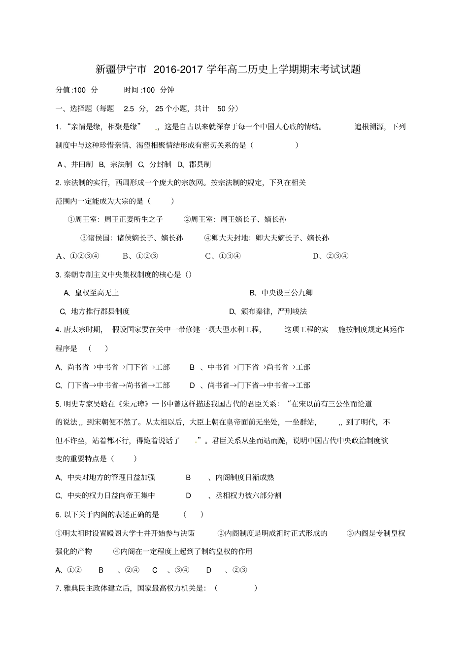 高二历史上学期期末考试试题1_第1页