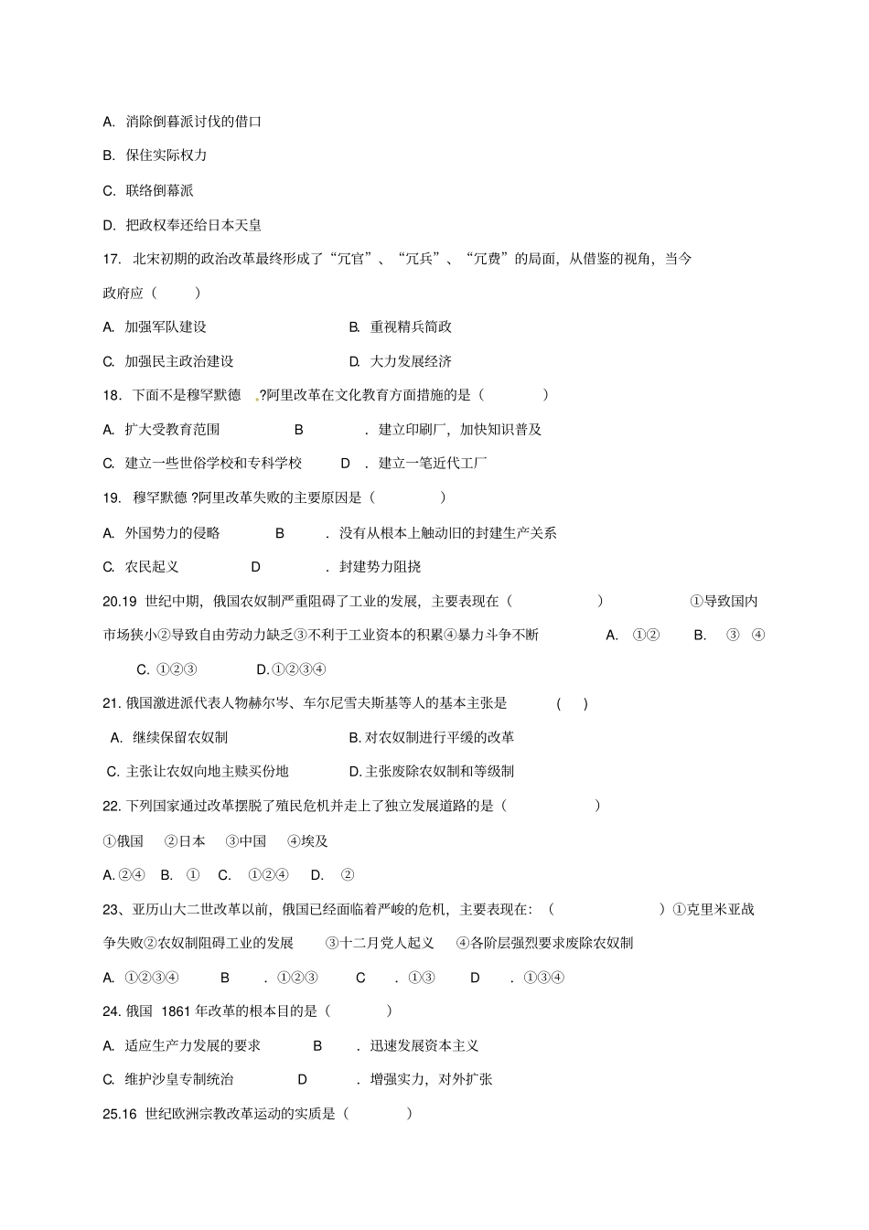 高二历史上学期期末考试试题1_第3页