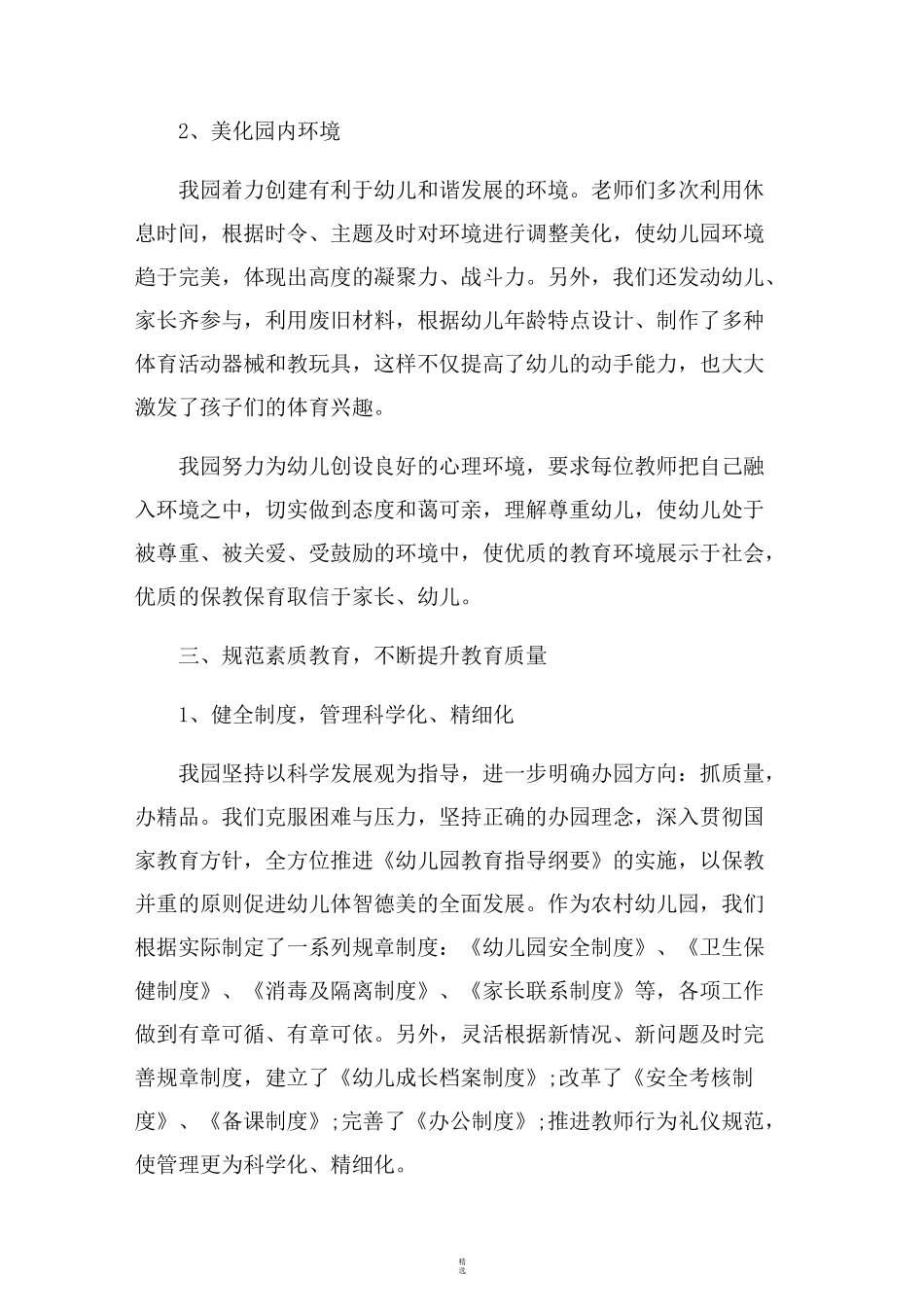 办园行为自查报告_第2页