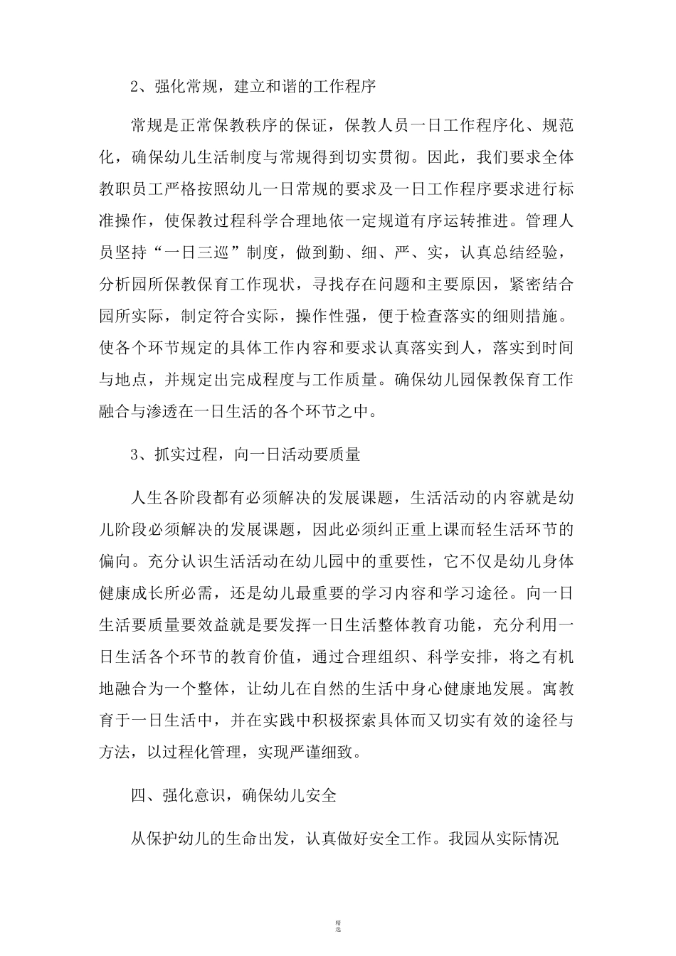 办园行为自查报告_第3页