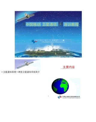 卫星通信基本原理