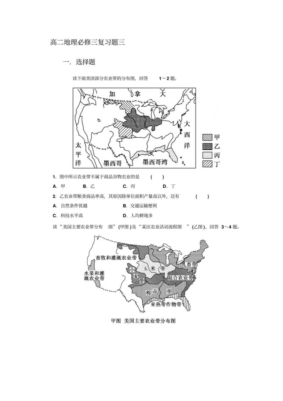 高二地理必修三复习题三_第1页
