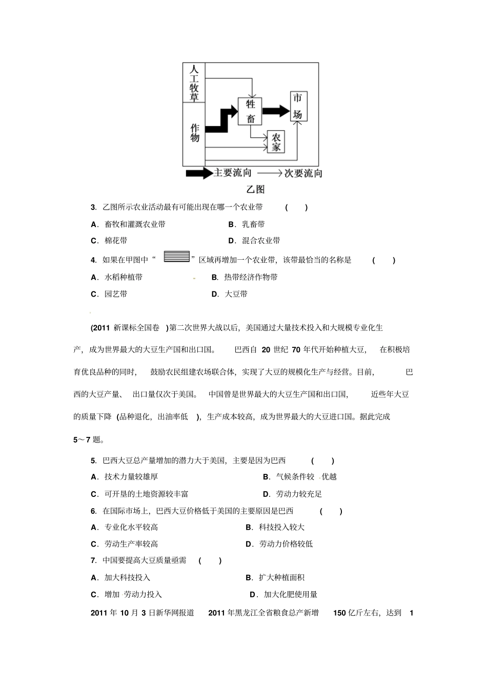 高二地理必修三复习题三_第2页
