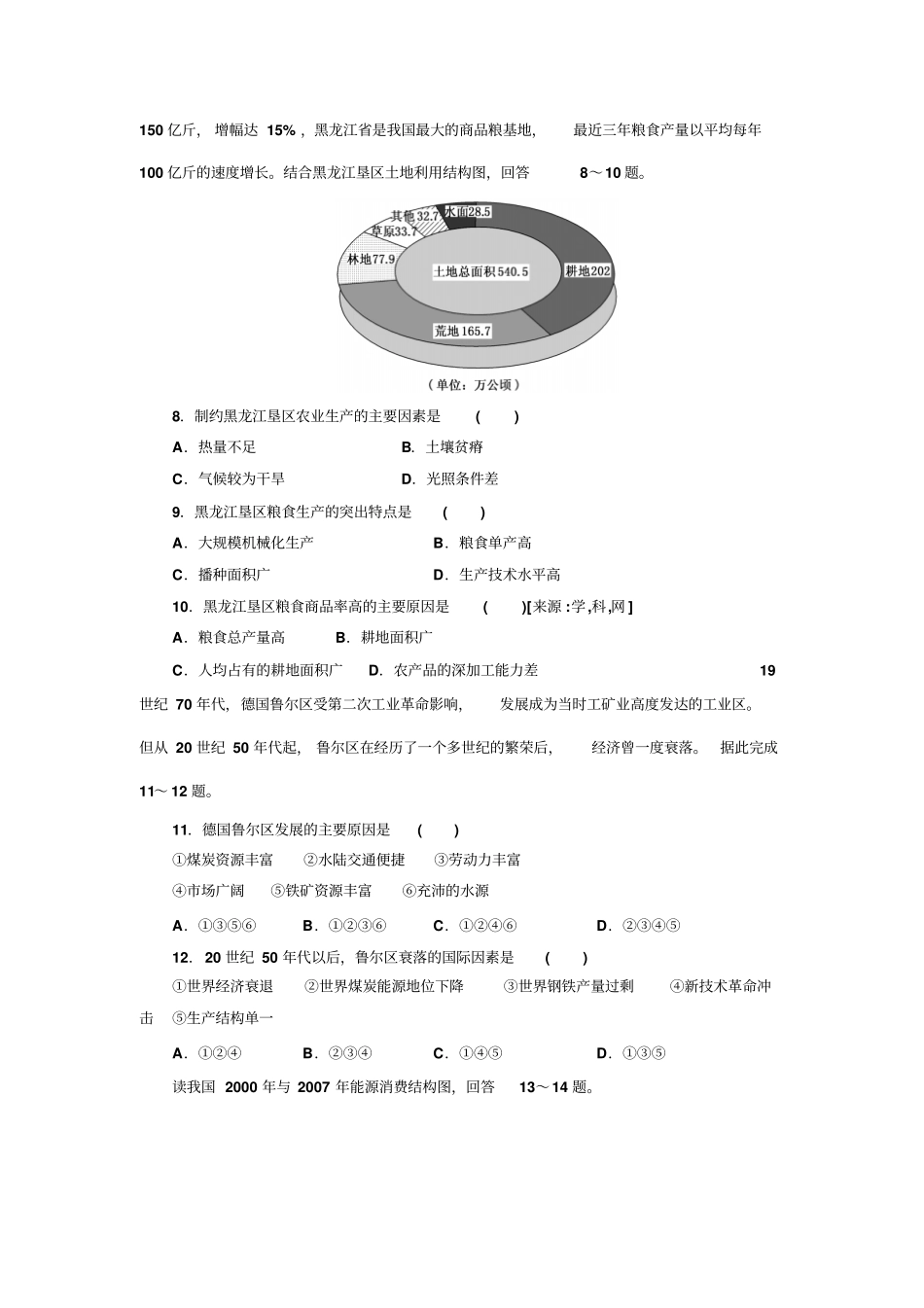 高二地理必修三复习题三_第3页