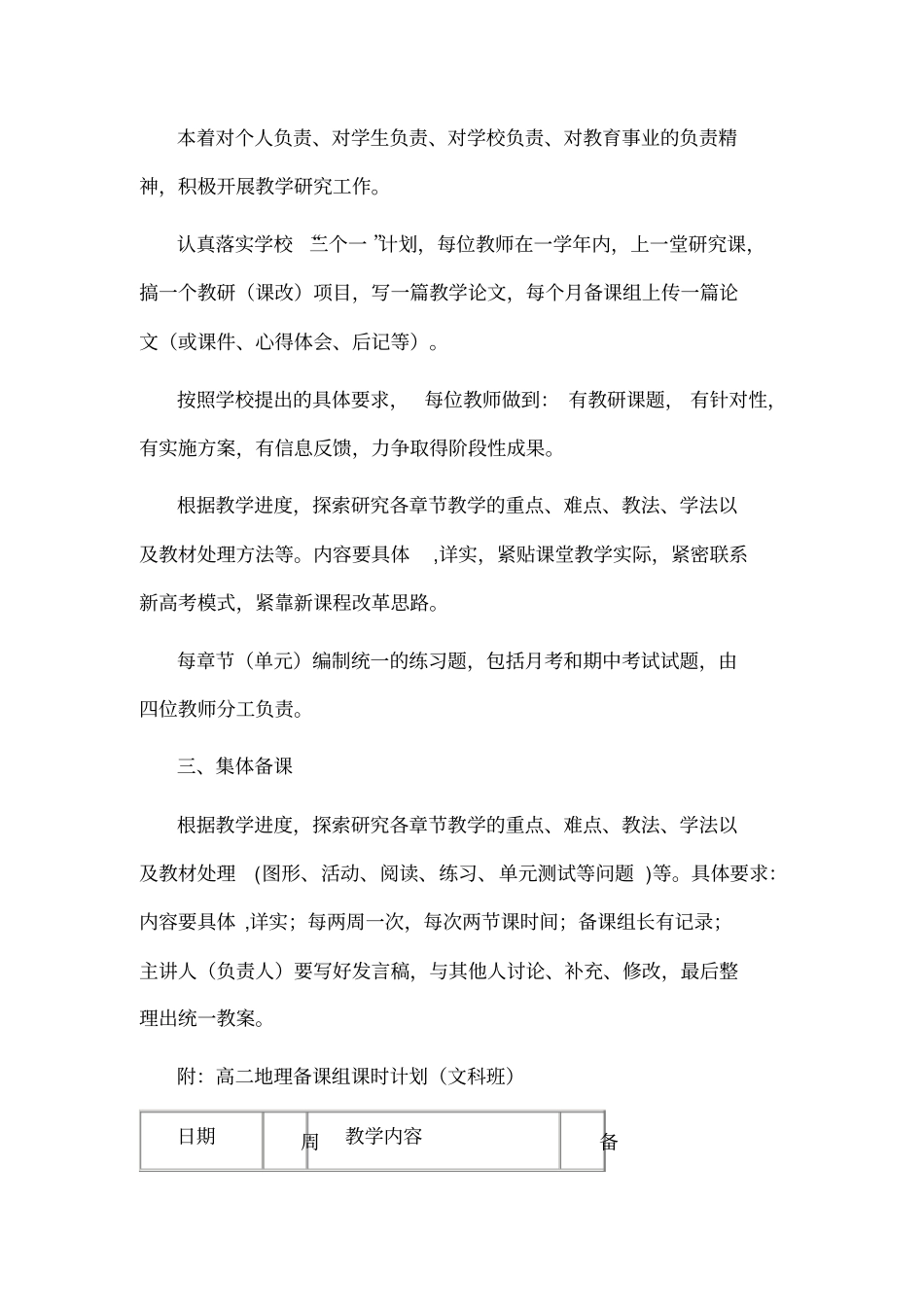 高二地理备课组工作计划_第2页