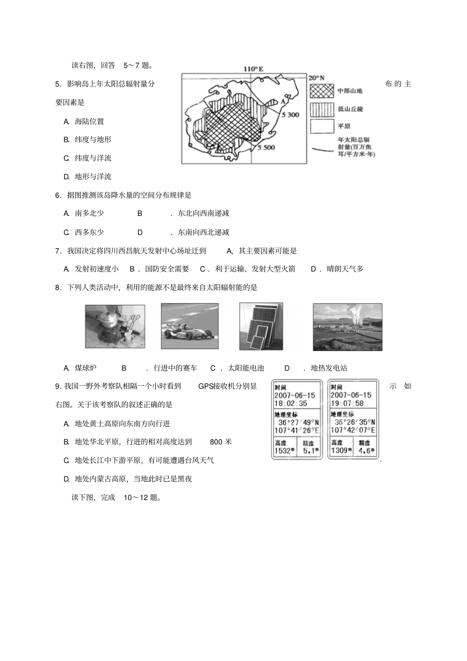 高二地理上学期第二次月考试题试验版,无答案_第2页