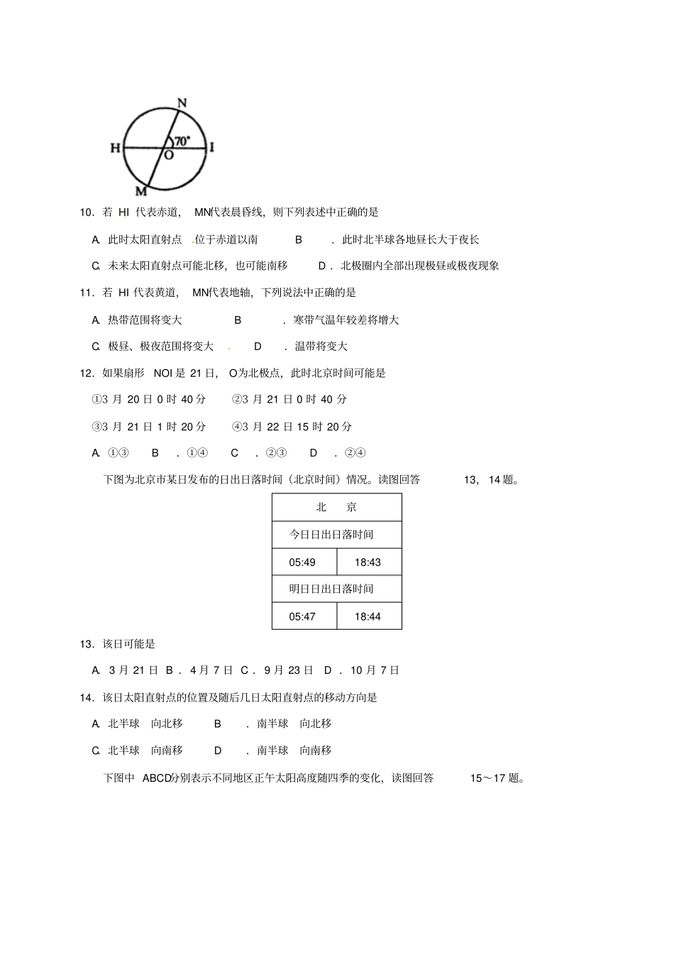 高二地理上学期第二次月考试题试验版,无答案_第3页