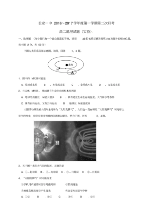 高二地理上学期第二次月考试题试验版,无答案