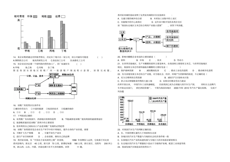 高二地理周测试_第2页
