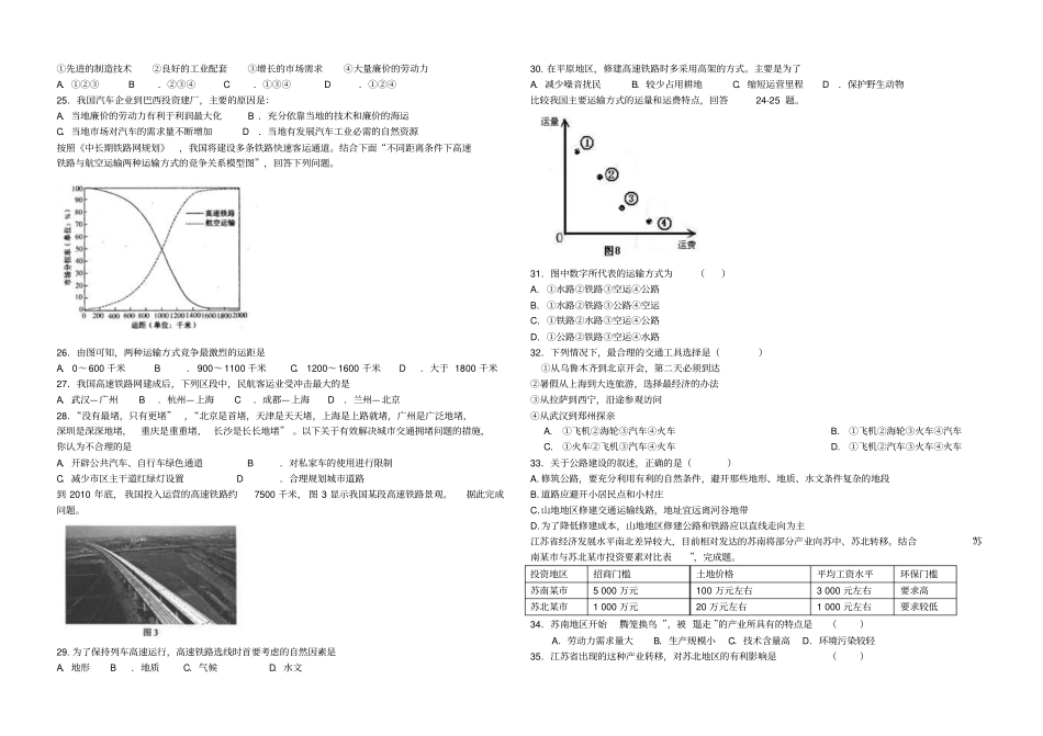 高二地理周测试_第3页