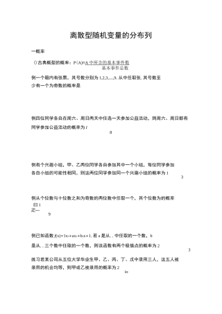 离散型随机变量的分布列