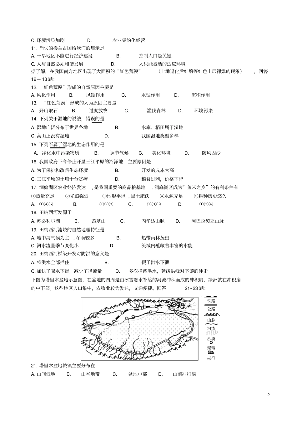 高二地理必修三月考试题文科_第2页