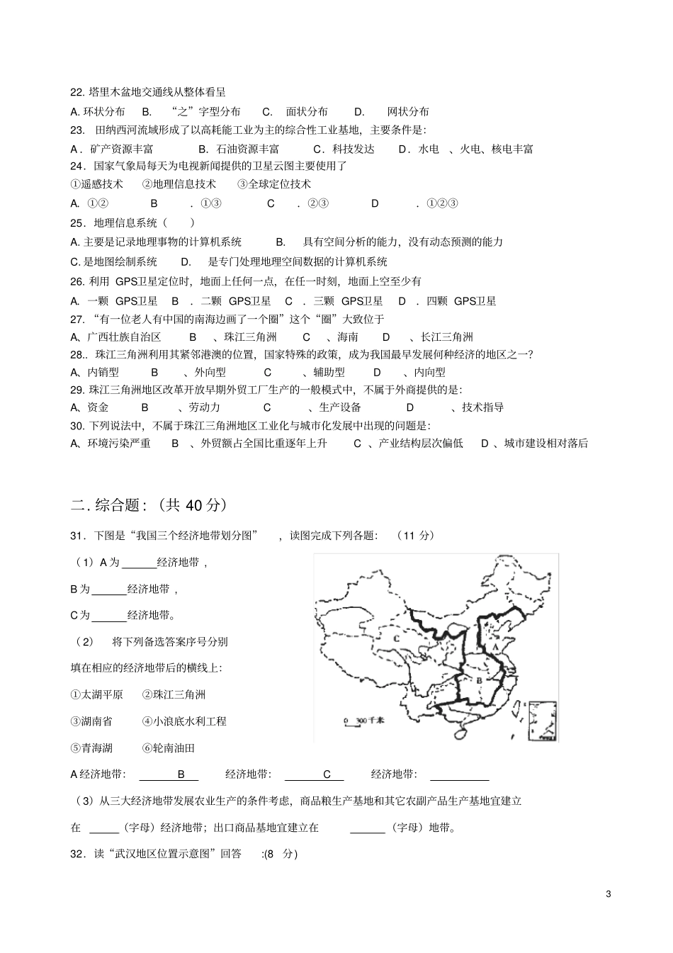 高二地理必修三月考试题文科_第3页