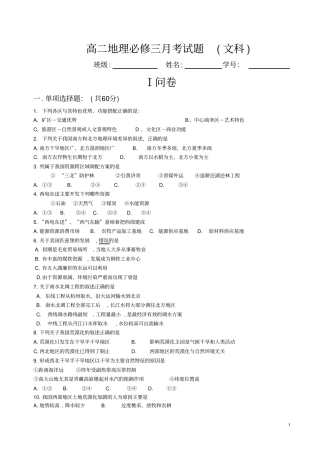 高二地理必修三月考试题文科