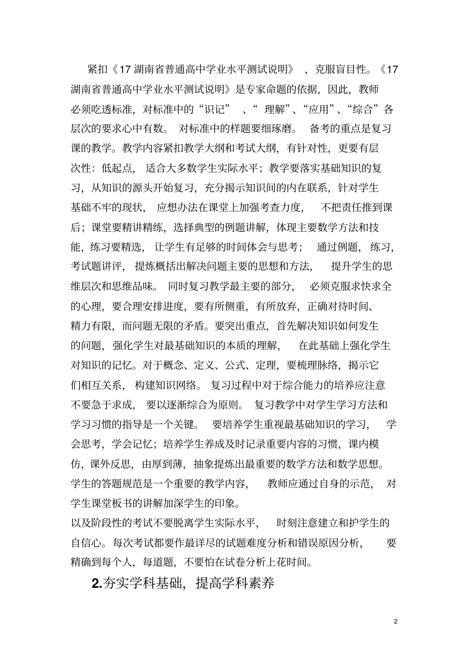 高二学业水平测试数学备考策略_第2页