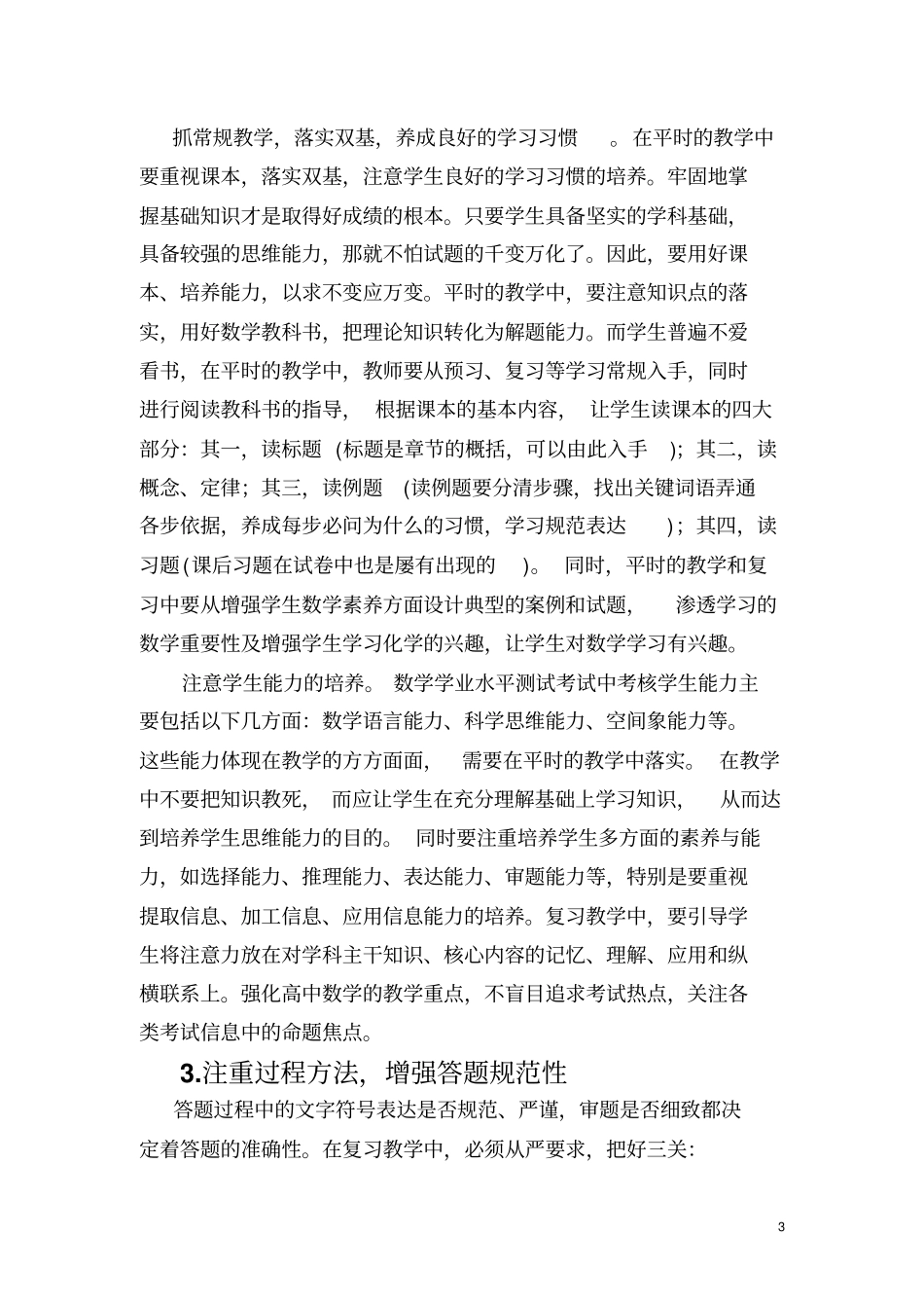 高二学业水平测试数学备考策略_第3页