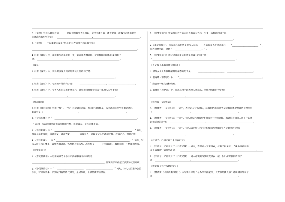 高二古诗情境式默写默写含答案_第2页